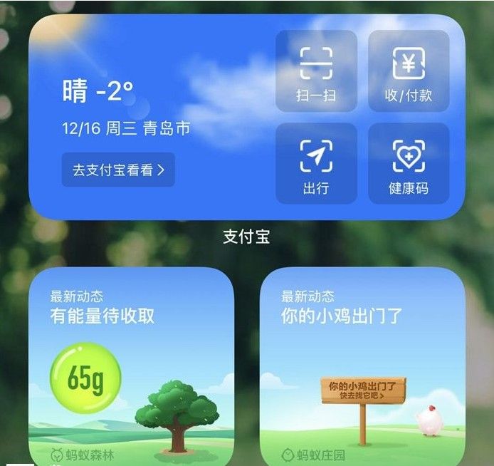 ios14小组件怎么添加支付宝？支付宝小组件添加方法[多图]