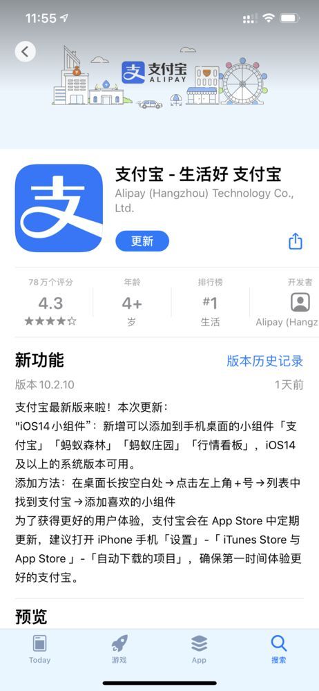 ios14小组件怎么添加支付宝？支付宝小组件添加方法[多图]