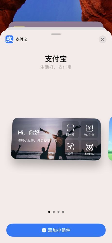 ios14小组件怎么添加支付宝？支付宝小组件添加方法[多图]