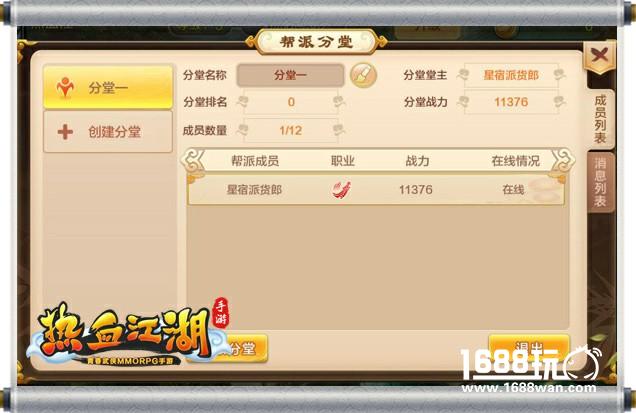 热血江湖手游帮派战一触即发最强堂口之争[多图]