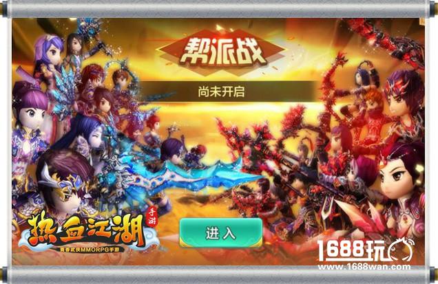 热血江湖手游帮派战一触即发最强堂口之争[多图]