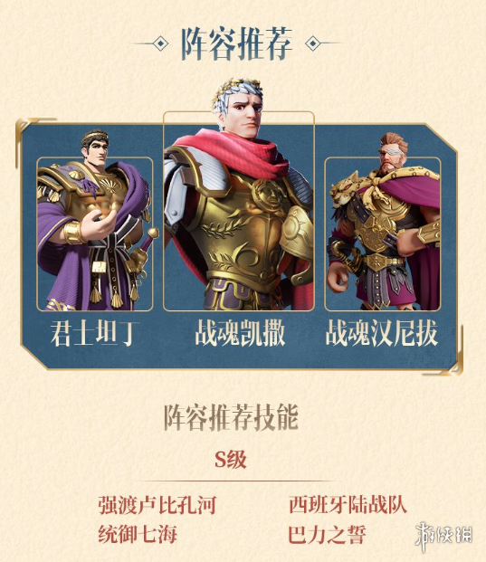 《文明与征服》战魂凯撒阵容怎么搭配 战魂凯撒阵容推荐