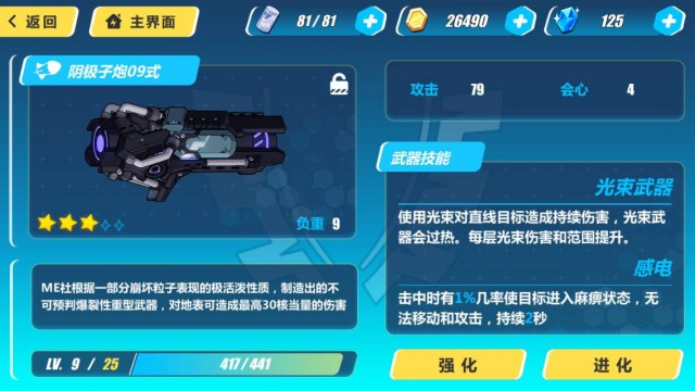 崩坏3rd阴极子炮09式怎么样 阴极子炮09式属性介绍[图]