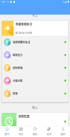 精气app