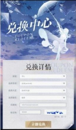 光与夜之恋兑换码在哪输入？兑换码输入方法及位置[多图]