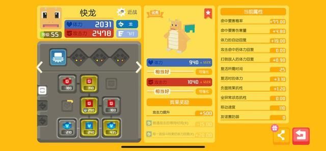 宝可梦大探险快龙食谱配方是什么？100%快龙必出食谱配方攻略[多图]