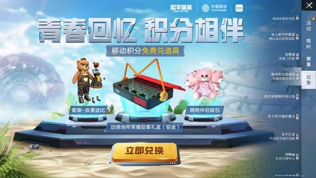 和平精英青春回忆积分相伴活动奖励大全 青春回忆积分相伴活动奖励获取攻略[多图]