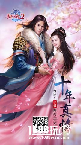 《征途2》手游预约正式开启 单反级画面打造最美国战[多图]