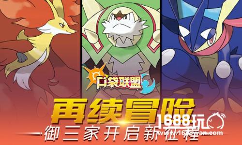 《口袋联盟》精灵介绍之御三家和准神兽[多图]