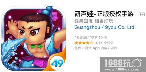 四九游戏《葫芦娃》跻身iOS下载榜第一梯队[多图]