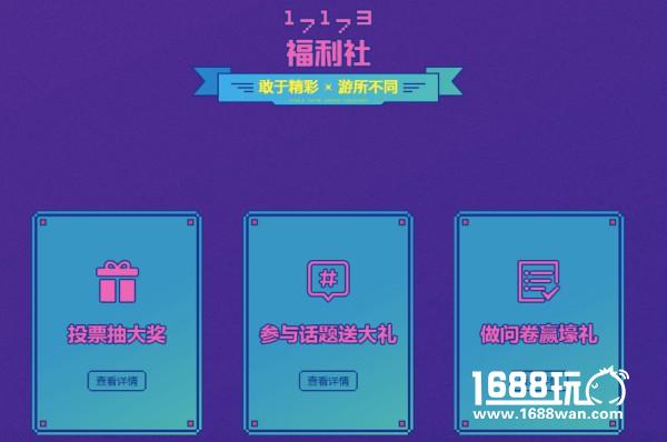 17173游戏风云榜——2017“这一次，不一样”[多图]