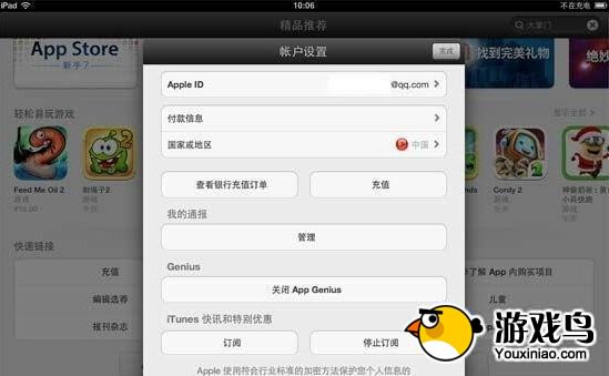 水浒幻想ios版本充值技巧详细教程[多图]