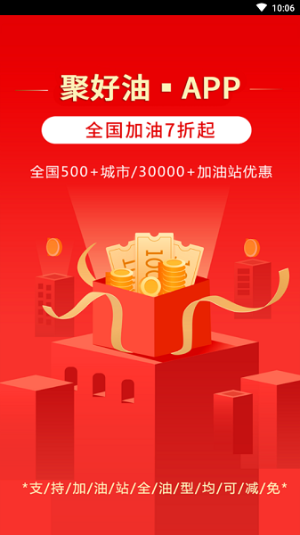 聚好油