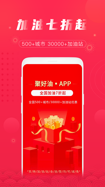 聚好油