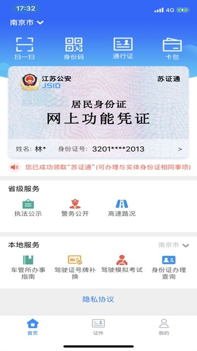 苏证通可以不带驾驶证吗？苏证通可以坐火车吗？[多图]