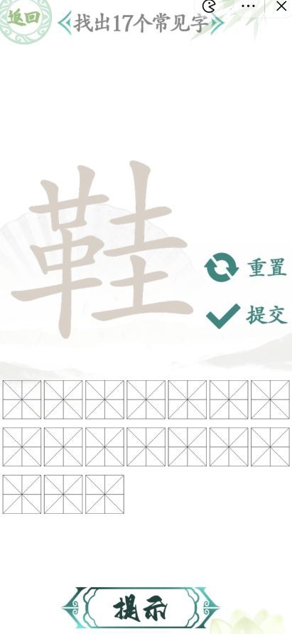 汉字找茬王找字鞋攻略 鞋找出17个字通关技巧[多图]