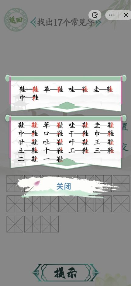 汉字找茬王找字鞋攻略 鞋找出17个字通关技巧[多图]