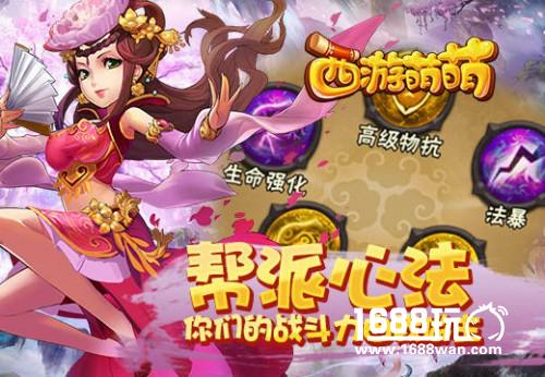 《西游萌萌》帮派心法，你们的战斗力由我做主[多图]