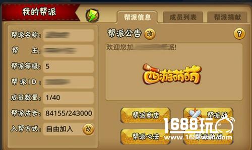 《西游萌萌》帮派心法，你们的战斗力由我做主[多图]