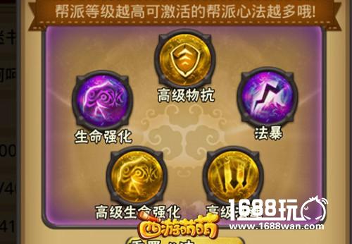 《西游萌萌》帮派心法，你们的战斗力由我做主[多图]