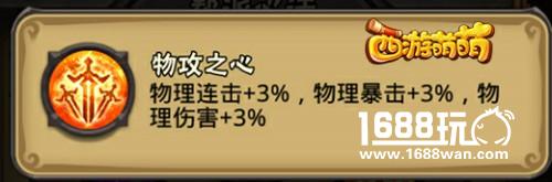 《西游萌萌》帮派心法，你们的战斗力由我做主[多图]