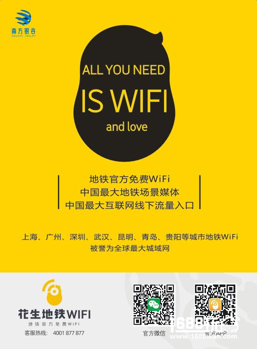 花生地铁WiFi成为2016广东互联网大会官方合作伙伴[多图]