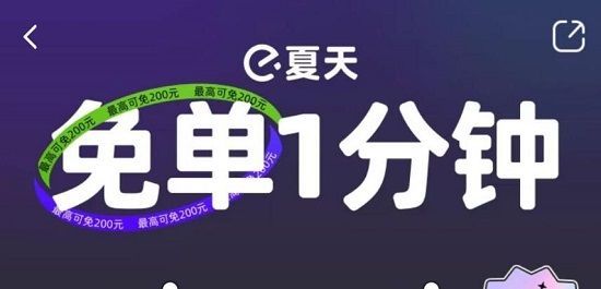 饿了么免单一分钟6.26答案是什么？6月26日免单时间答案分享[多图]