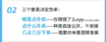 饿了么免单一分钟6.26答案是什么？6月26日免单时间答案分享[多图]