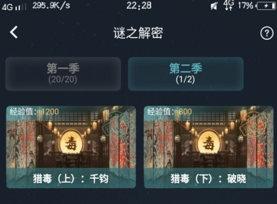 犯罪大师猎毒破晓答案是什么？猎毒破晓答案攻略[多图]