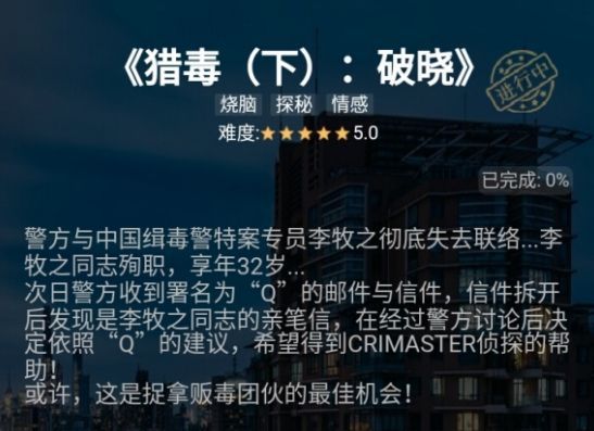 犯罪大师猎毒破晓答案是什么？猎毒破晓答案攻略[多图]