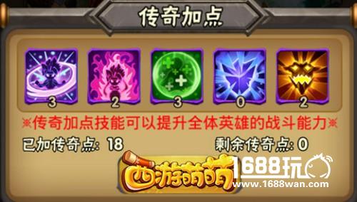 《西游萌萌》传奇副本玩法，有限的加点无限的变化[多图]