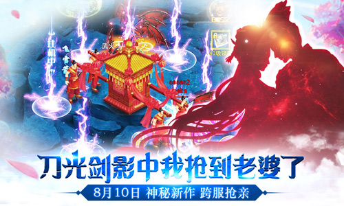 TA要闹哪样? 武汉手盟神秘新游跨服PK抢妹纸![多图]