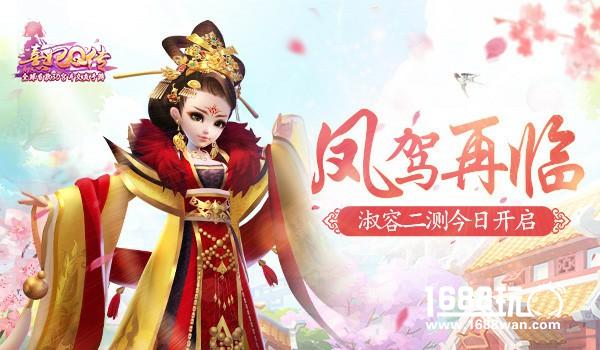 凤驾再临！《熹妃Q传》淑容二测今日开启[多图]