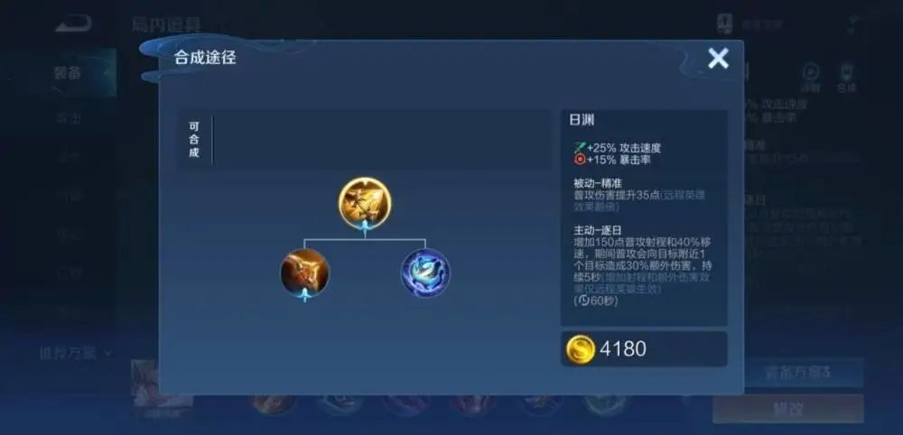 王者荣耀新装备怎么合成？装备合成方法介绍[多图]