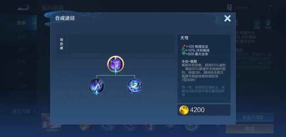 王者荣耀新装备怎么合成？装备合成方法介绍[多图]