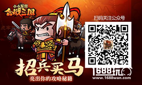 橙将入世 战役开启《小小军团合战三国》新版来袭[多图]