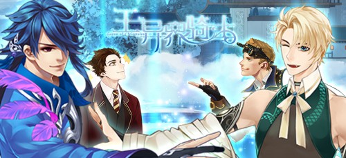 《王与异界骑士》开启预约 踏上勇者陛下奇妙之旅![多图]