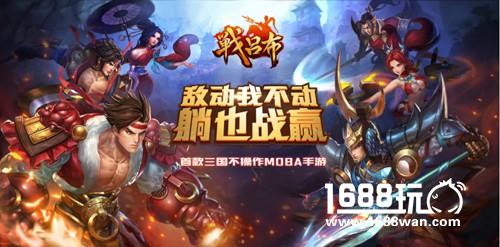 狂战不累挂机也赢 《战吕布》不操作MOBA手游[多图]