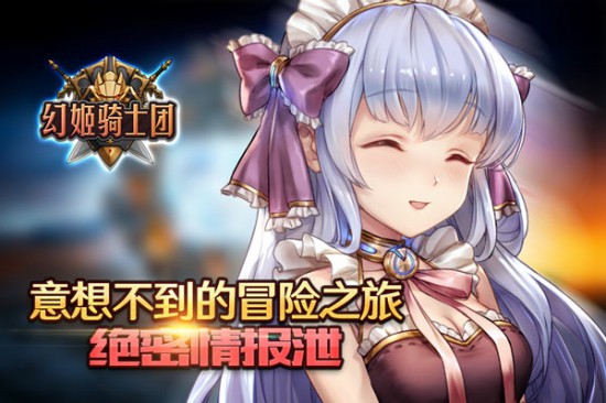 意想不到的冒险之旅《幻姬骑士团》绝密情报泄露[多图]
