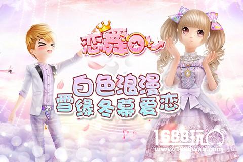 《恋舞OL》欢乐元旦 鸿运当头[多图]