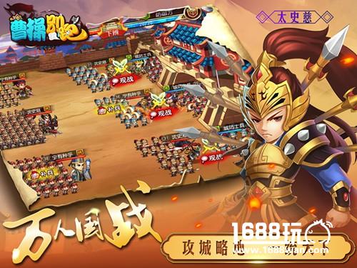 来玩送iphone7 《曹操别跑ol》IOS公测今日正式开启[多图]