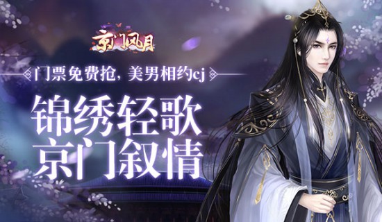 玩友时代携《京门风月》畅玩CJ 坐拥男神女神[多图]