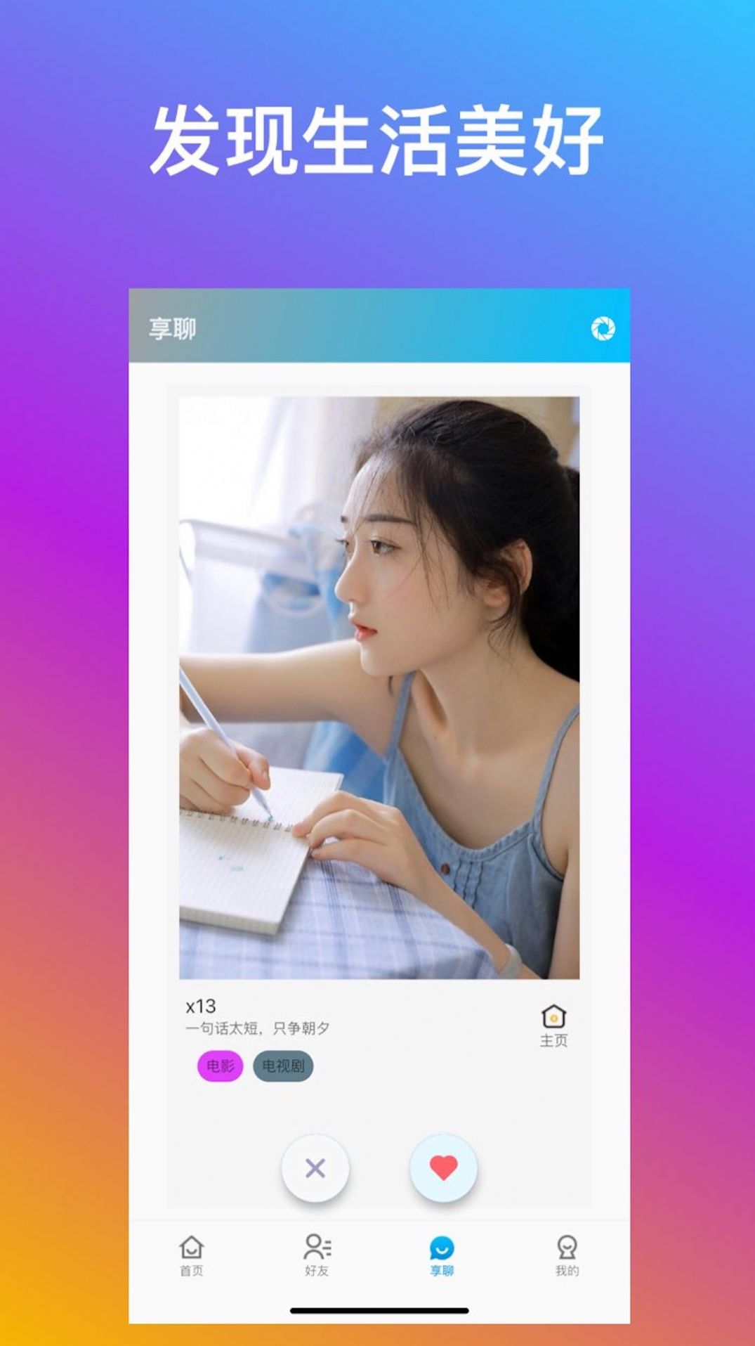 宝兰享聊app软件下载