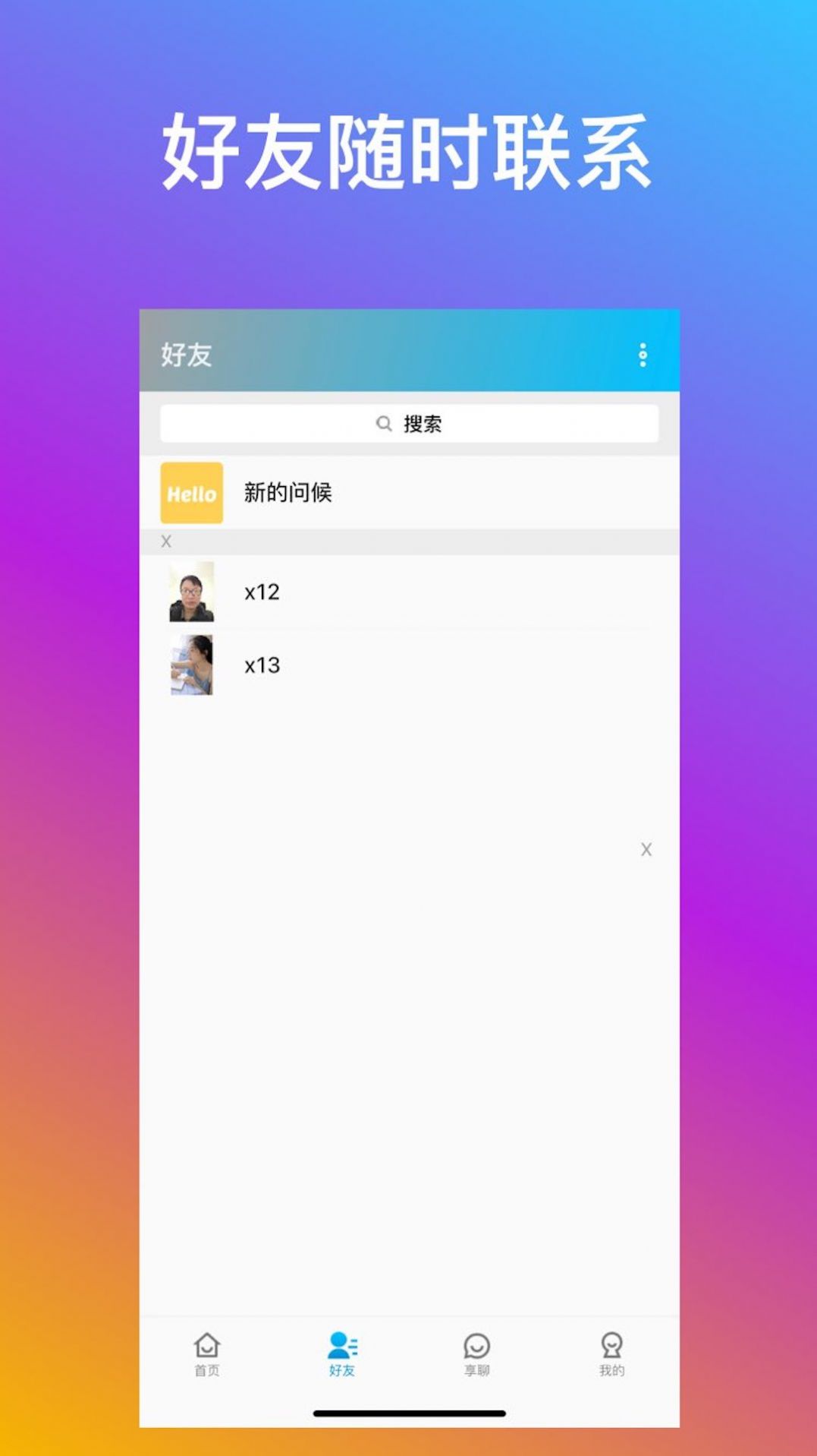 宝兰享聊app软件下载