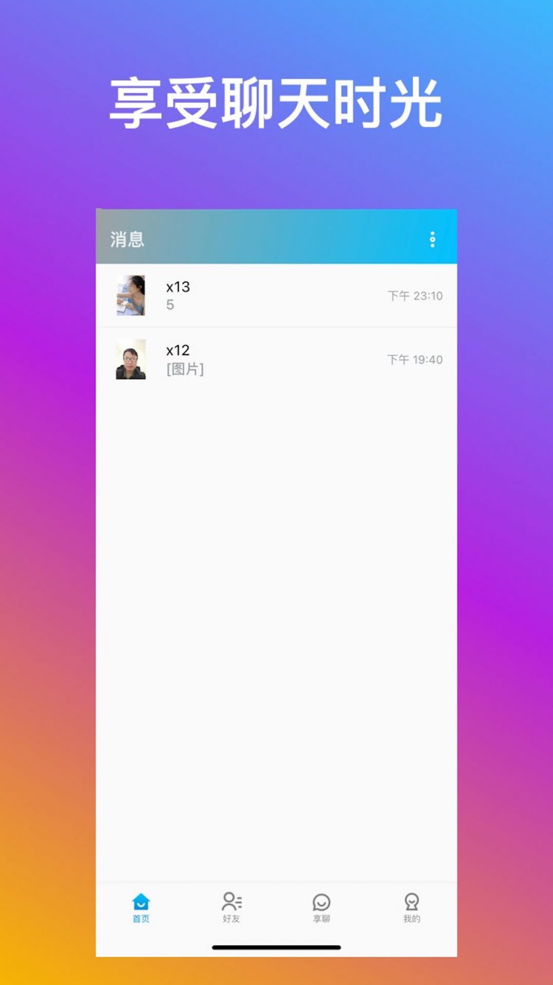 宝兰享聊app软件下载