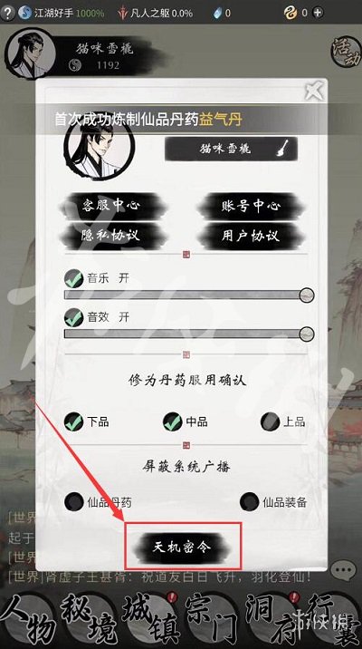 《一念逍遥》10月31日最新密令是什么 2022年10月31日最新密令