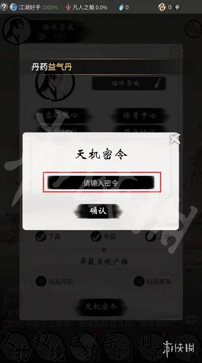 《一念逍遥》10月31日最新密令是什么 2022年10月31日最新密令