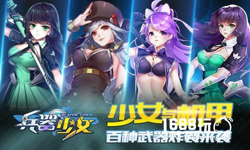 少女与机甲《兵器少女》百种武器炸裂来袭[多图]