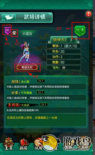 摇摇西游武将大全属性大揭密[多图]