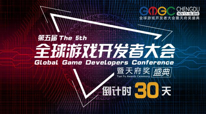 GMGC成都：倒计时30天，豪华出席名单先睹为快[多图]
